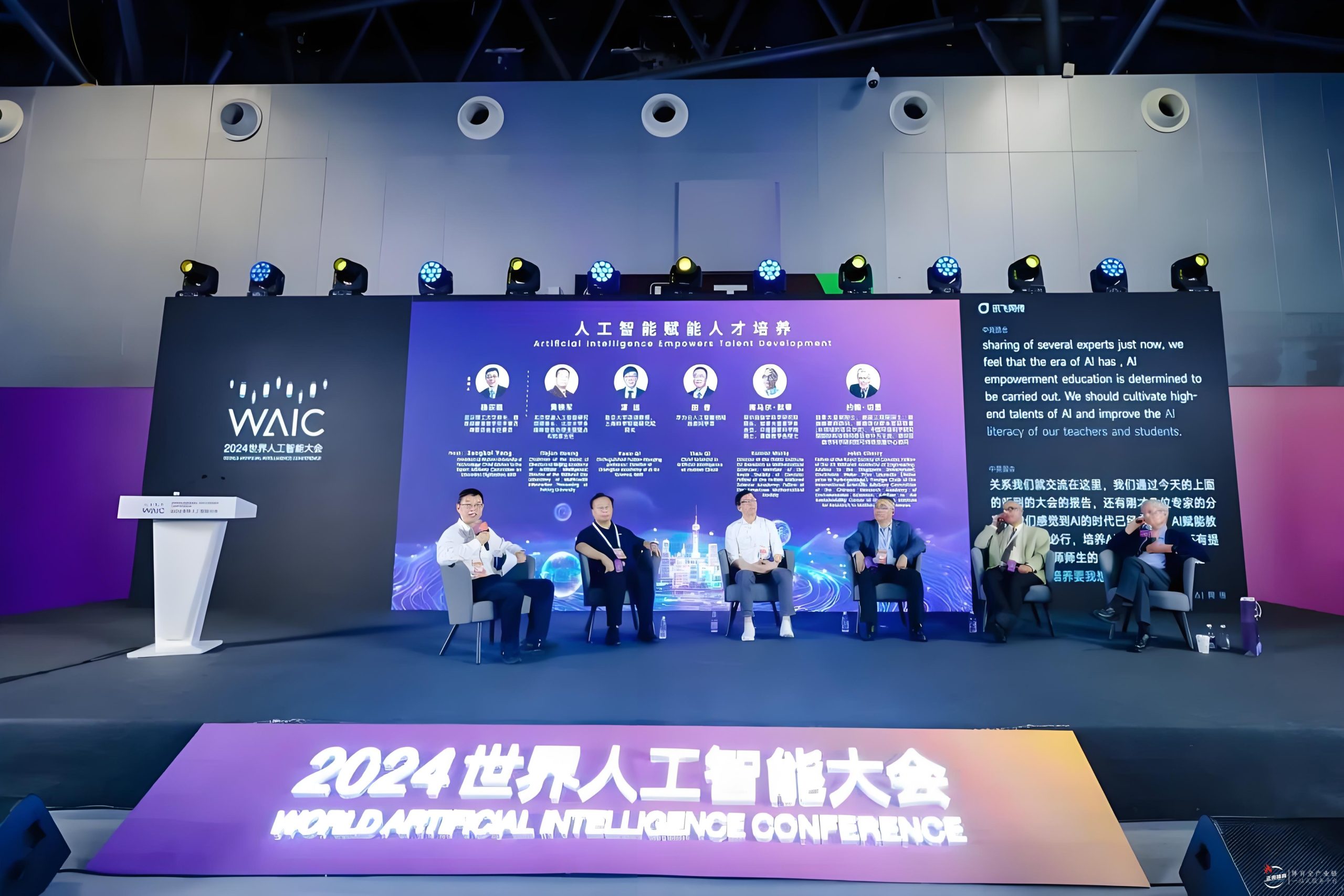 智慧體育專題2024世界人工智能大會智慧體育高峰論壇舉行