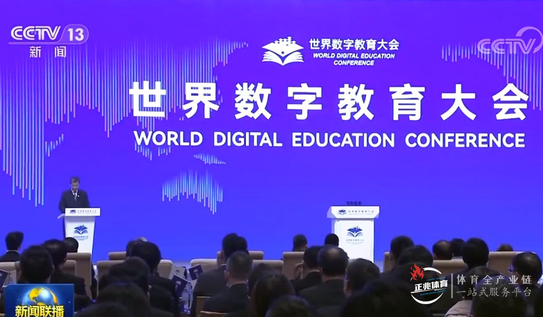 AI智慧體育操場助力世界數字教育大會