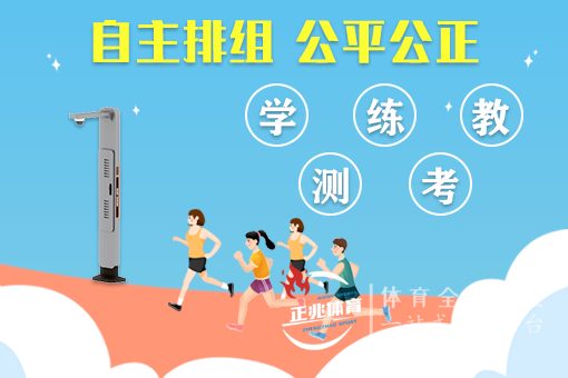 AI人工智能智慧體育課，助推教師教育教學能力提升！