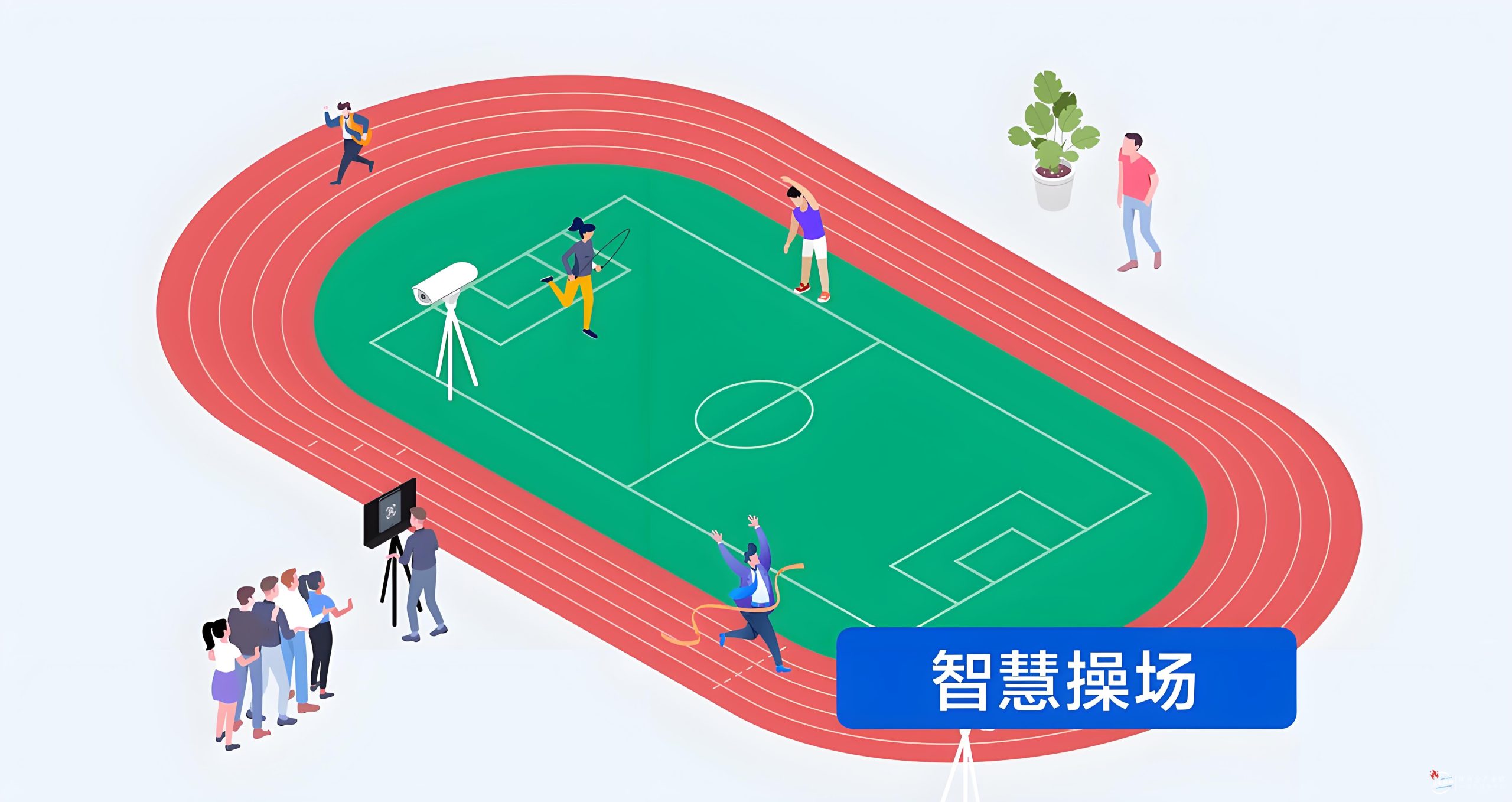 “智慧操場”讓孩子們趣享智能化體育教學！